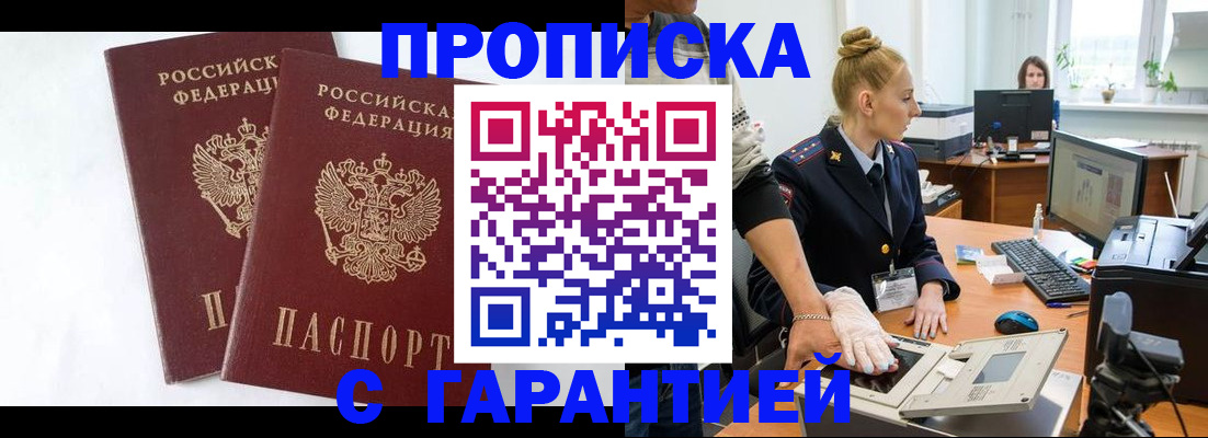 прописка для военкомата в Ковылкино