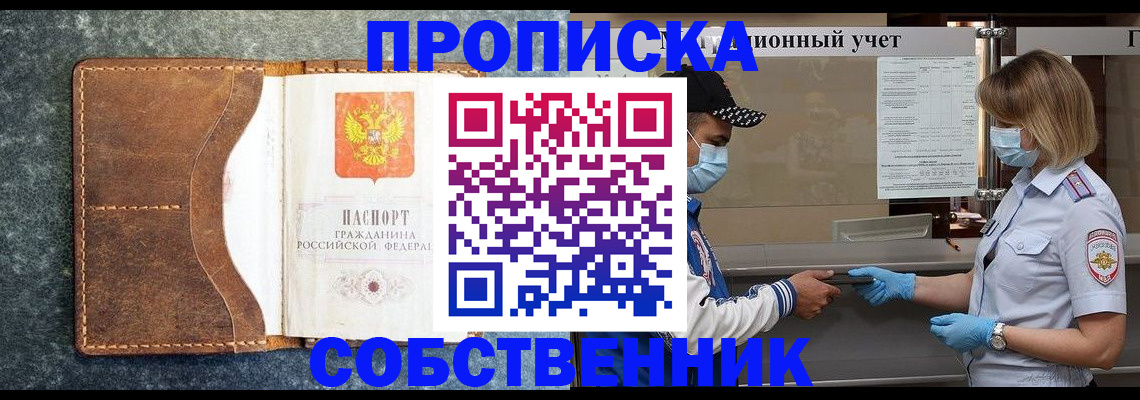 купить прописку в Ковылкино