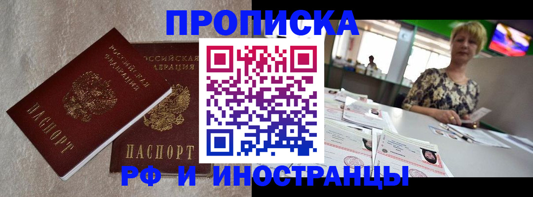 временная регистрация купить в Ковылкино