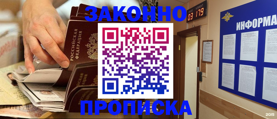 прописка для военкомата в Ковылкино