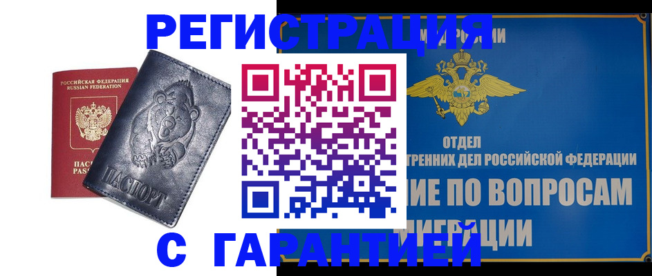 временная регистрация недорого в Ковылкино