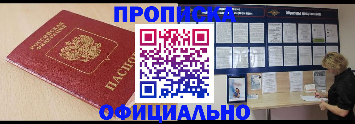 временная прописка в Ковылкино